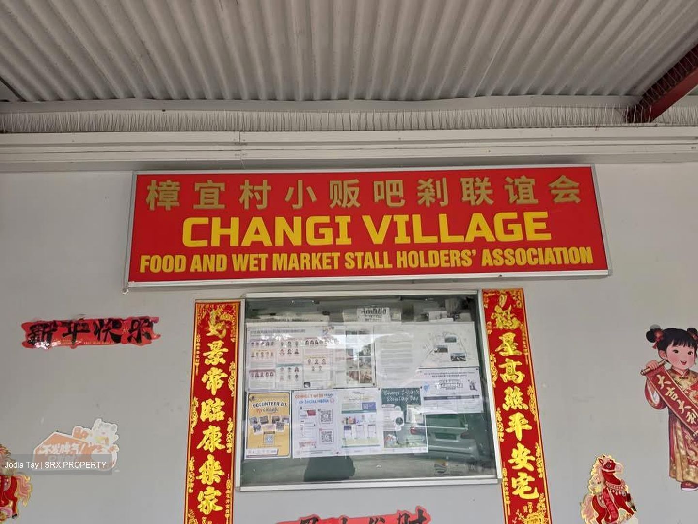 Blks 2 & 3 Changi Village Road (hawker Centres) (D17), Retail #575428341